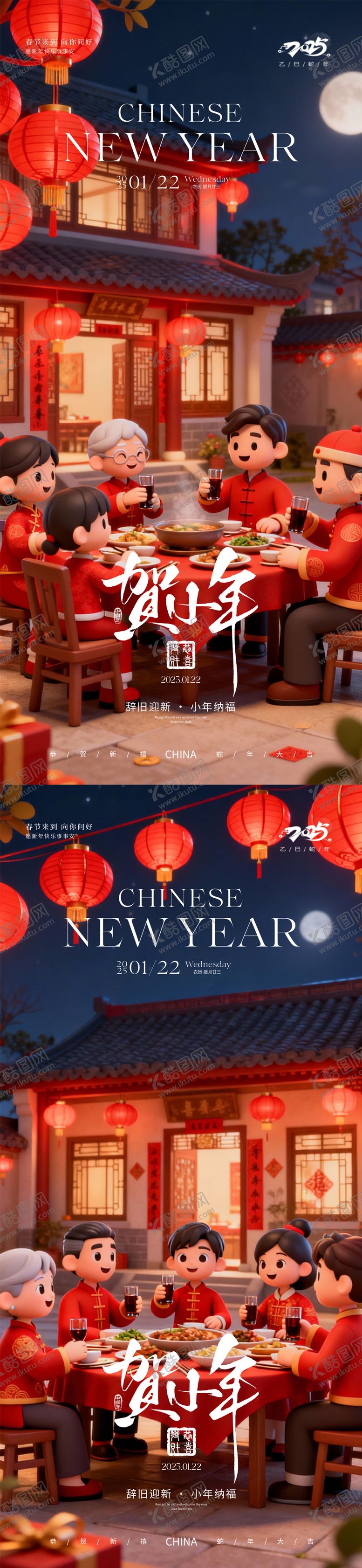 编号：46317701260215392908【酷图网】源文件下载-小年除夕春节