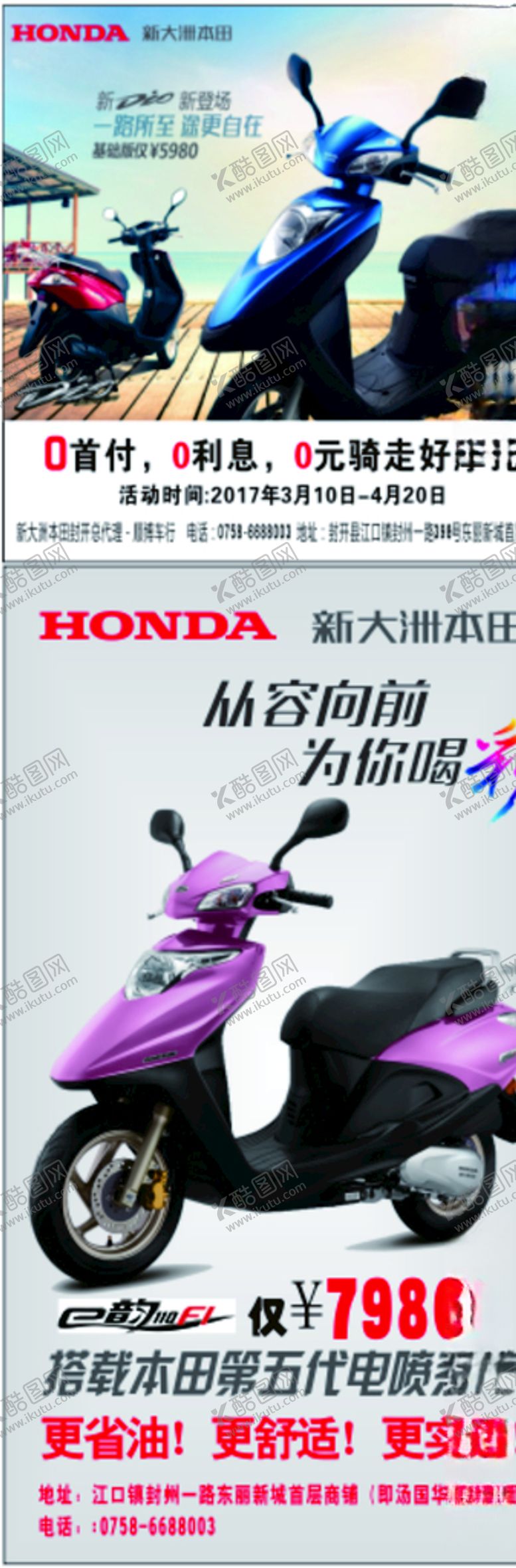 编号：99828809280925449681【酷图网】源文件下载-新大洲摩托海报