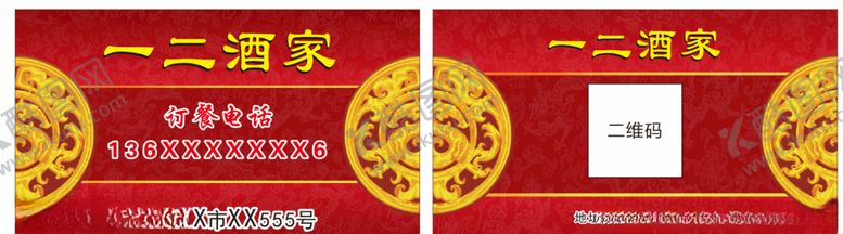 编号：61779907040353221463【酷图网】源文件下载-酒家名片
