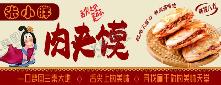 编号：52990102081656087928【酷图网】源文件下载-肉夹馍图片