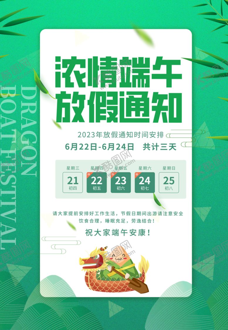 编号：92705610040541296748【酷图网】源文件下载-端午节海报