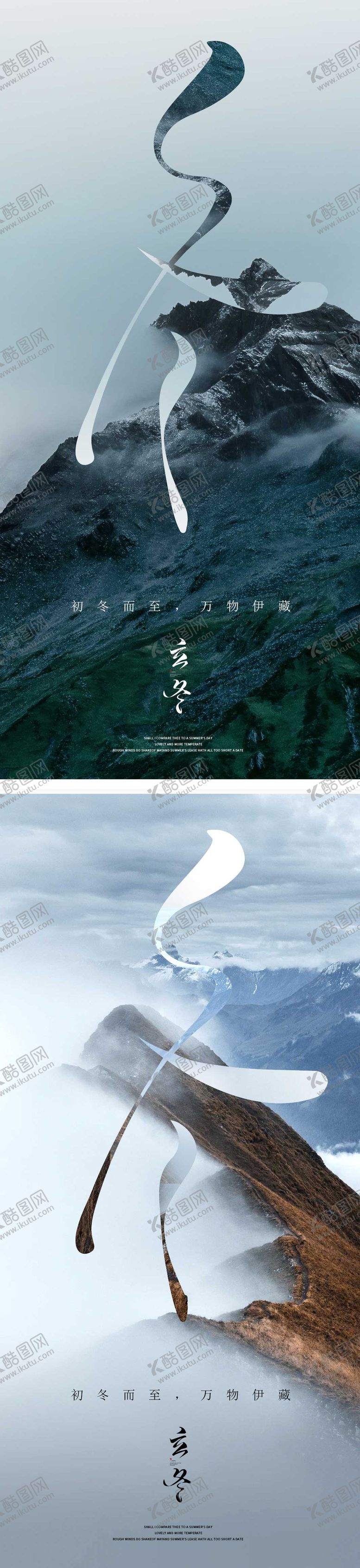 编号：25753512050602265348【酷图网】源文件下载-立冬节气系列海报