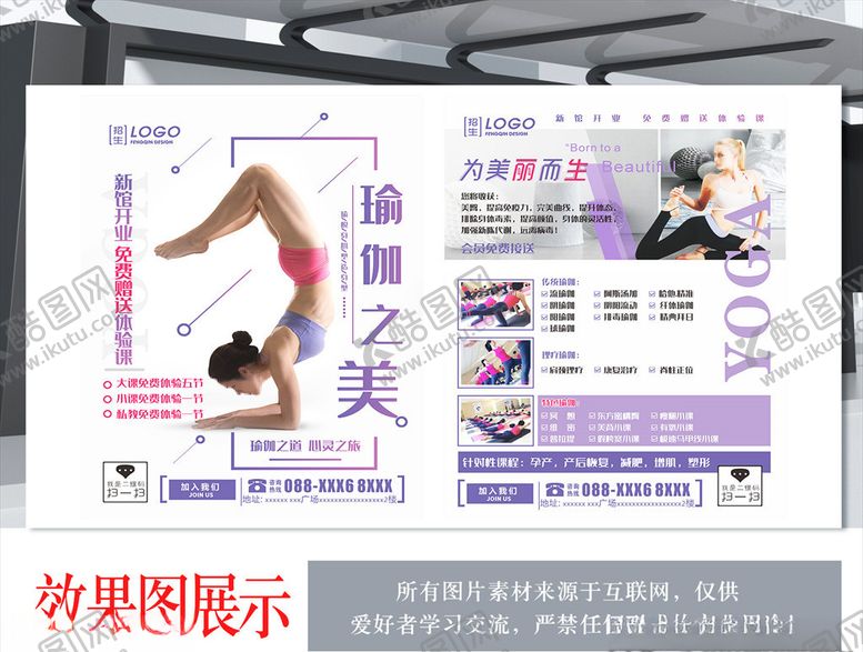 编号：32260506281441373177【酷图网】源文件下载-瑜伽大气高档瑜伽传单