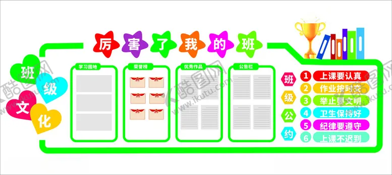 编号：51003001170657131771【酷图网】源文件下载-班级文化墙