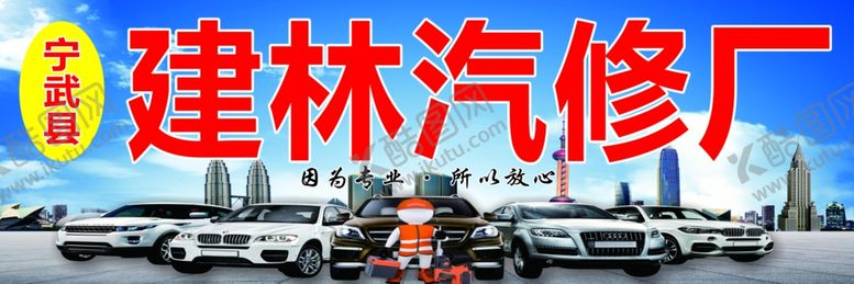编号：13073612221427002889【酷图网】源文件下载-汽车修理厂