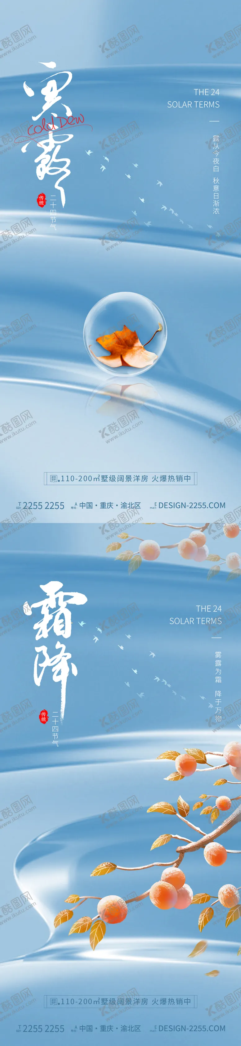 编号：21671612040537215984【酷图网】源文件下载-简约意境寒露霜降节气海报