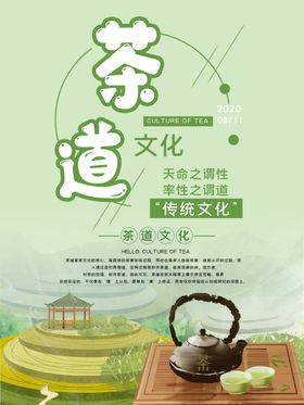 茶道