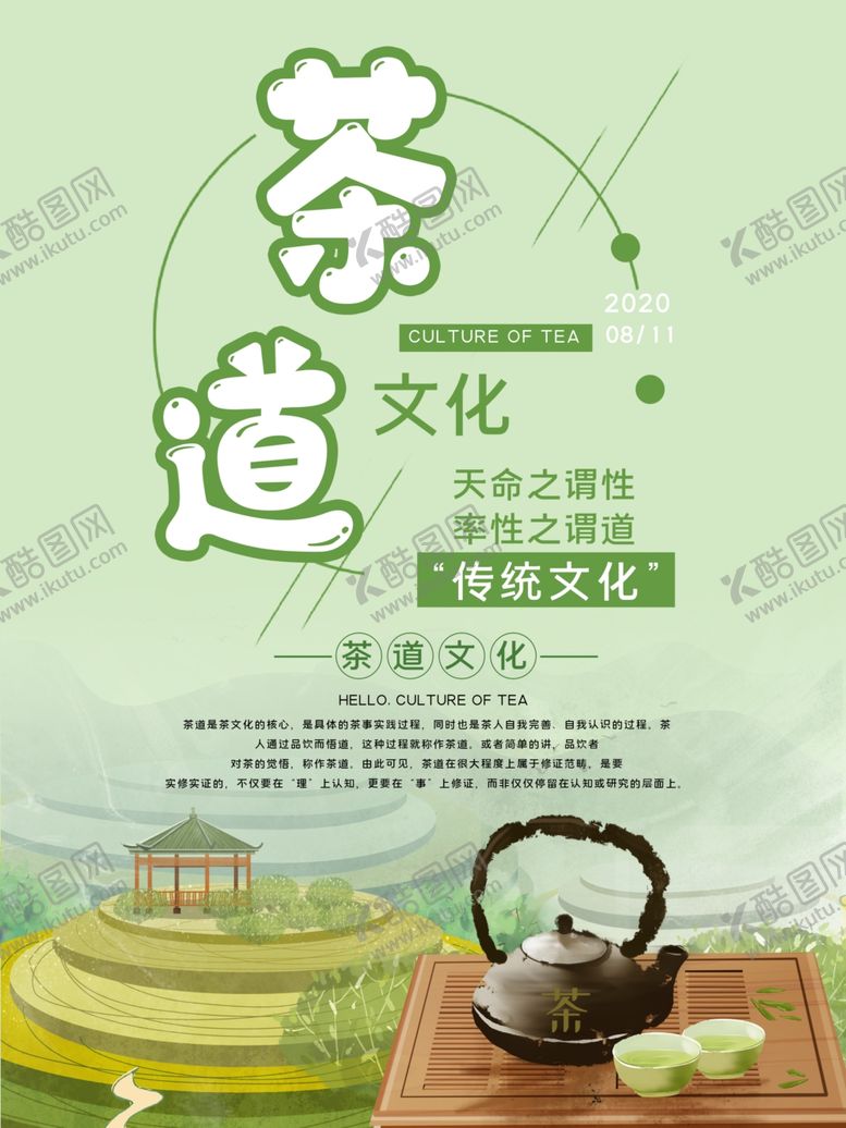 编号：96719909180320497973【酷图网】源文件下载-茶道