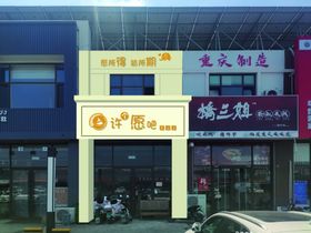 蛋糕店门头