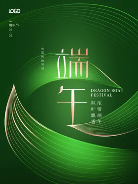 端午节网页宣传地贴