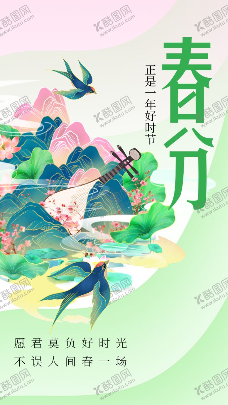 编号：69891102252101582772【酷图网】源文件下载-春分