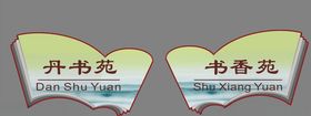 书造型