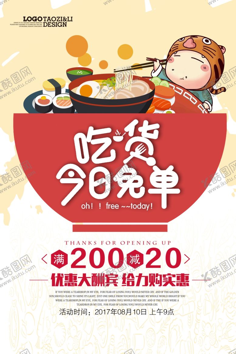 编号：50571110010740362291【酷图网】源文件下载-吃货