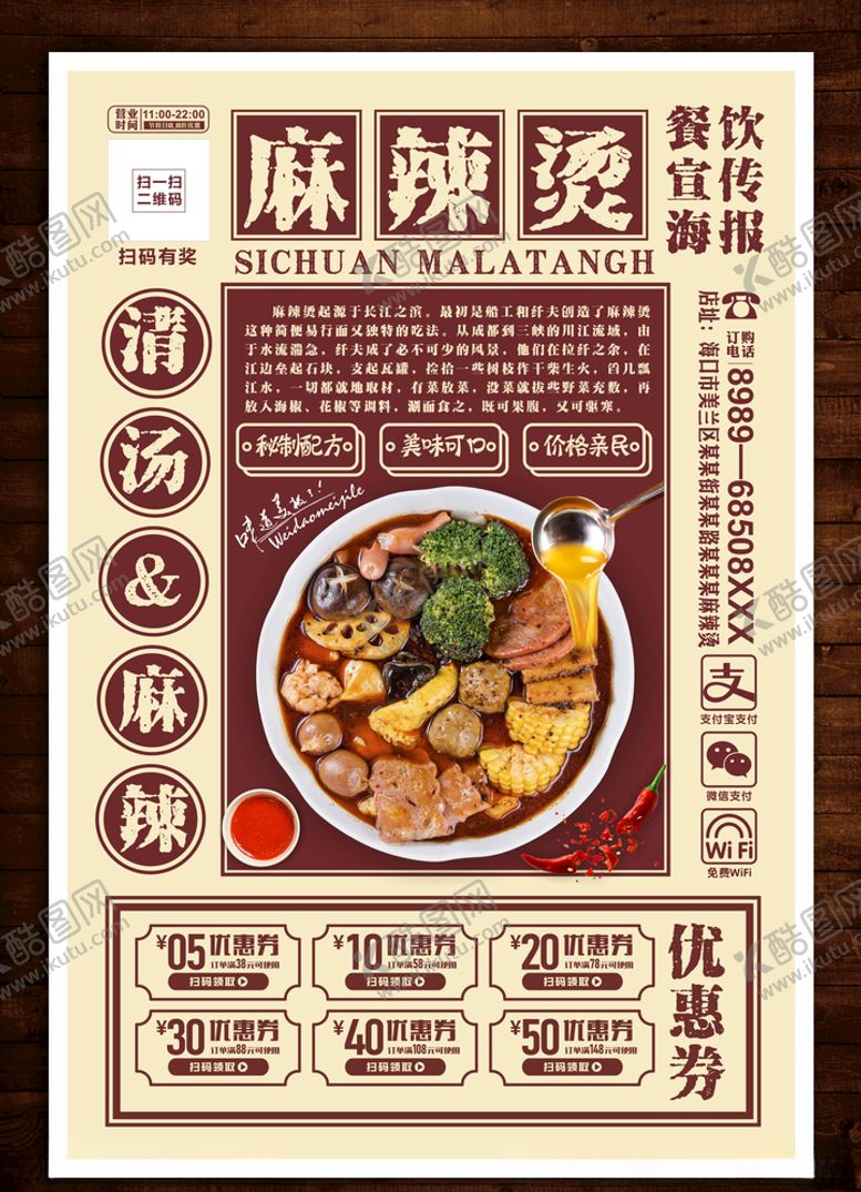 编号：31751311010732502595【酷图网】源文件下载-麻辣烫