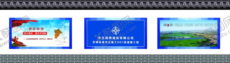 编号：95256409220417348647【酷图网】源文件下载-围挡设计效果图