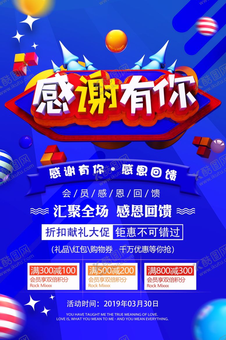 编号：69997509211215066551【酷图网】源文件下载-会员日促销活动宣传海报素材