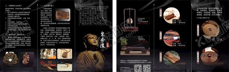 编号：53512606191639551381【酷图网】源文件下载-沉香三折页