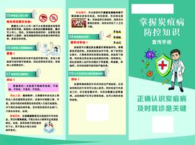 学生常见疾病预防宣传页