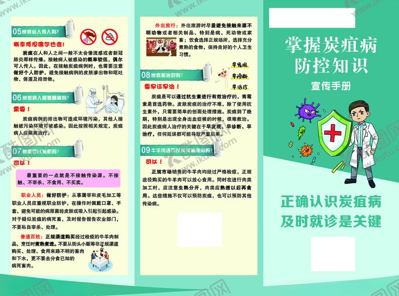 编号：19411411190039314572【酷图网】源文件下载-学生常见疾病预防宣传页