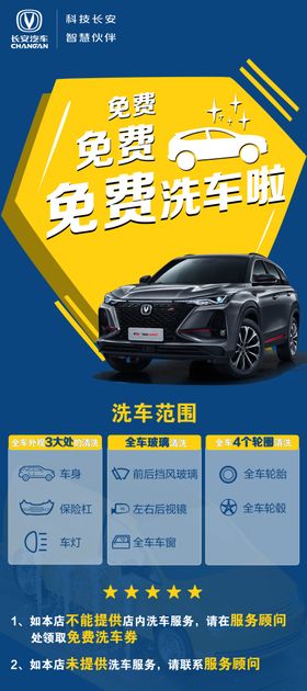 免费洗车展架