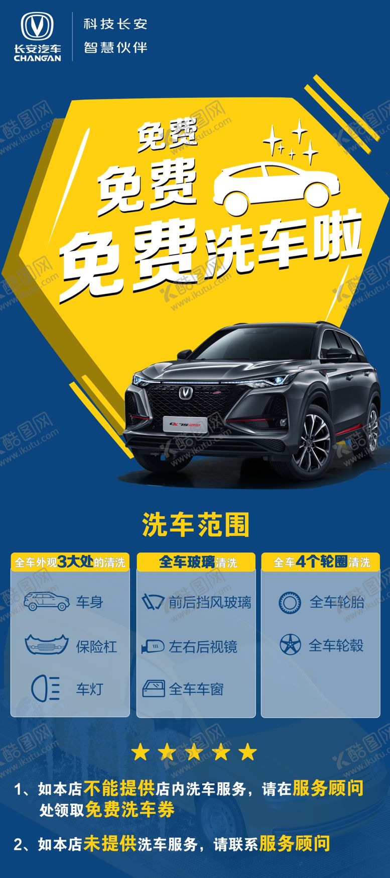 编号：59791507030208305056【酷图网】源文件下载-免费洗车展架