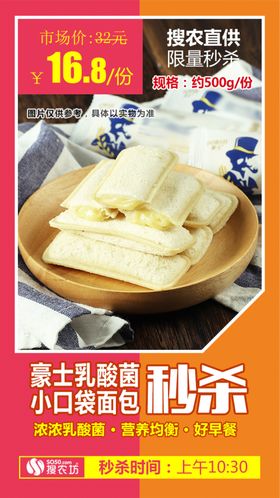 豪士乳酸菌小口袋面包秒杀