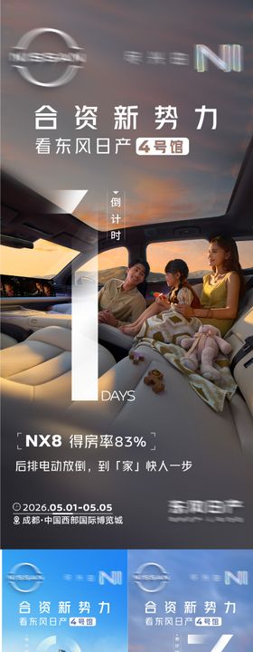 汽车活动倒计时海报