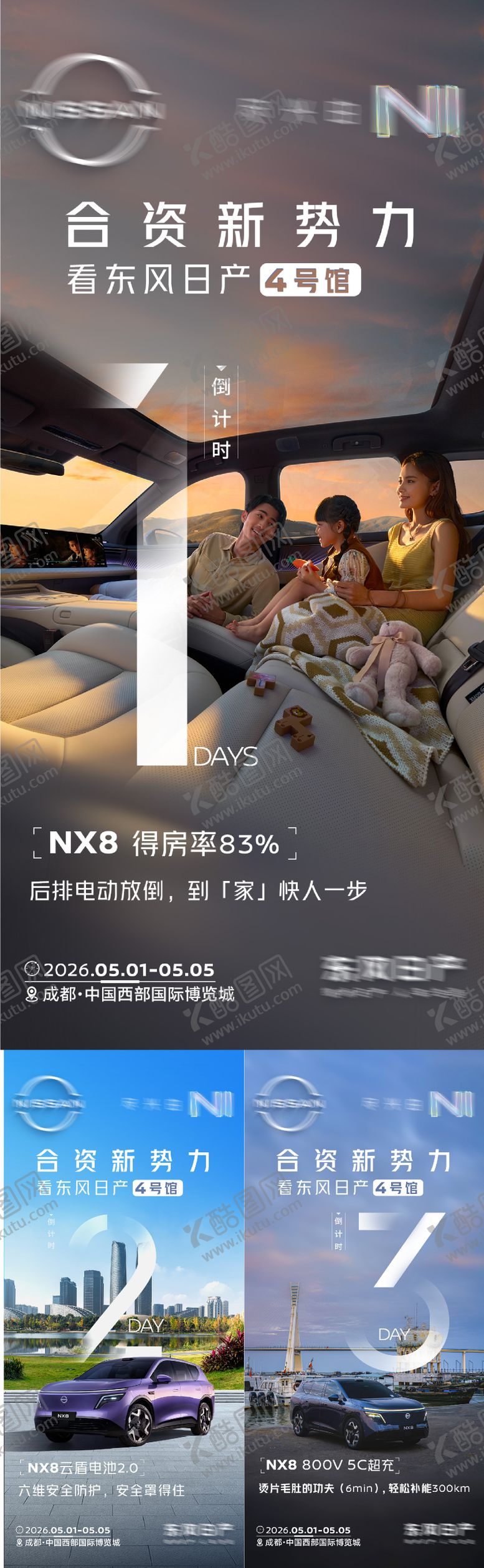 编号：84386207171722489597【酷图网】源文件下载-汽车活动倒计时