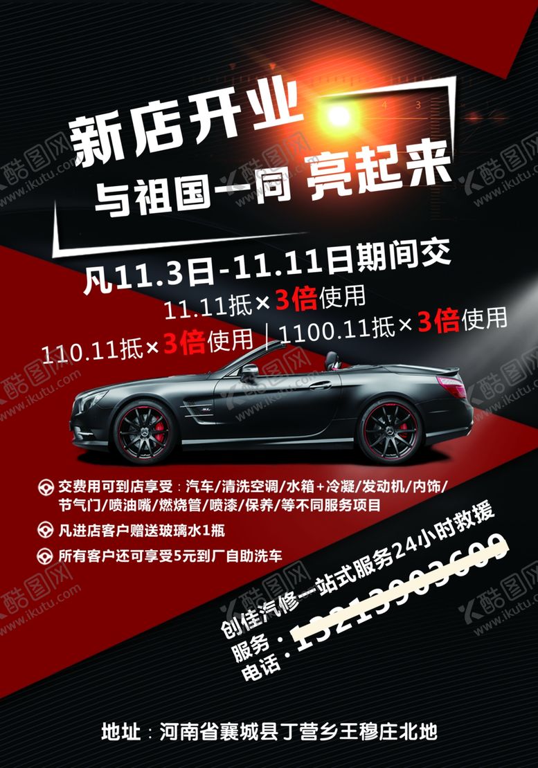 编号：39365105181759506191【酷图网】源文件下载-汽车修理厂宣传页