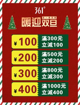 双旦暖心季
