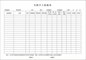 生鲜手工验收单