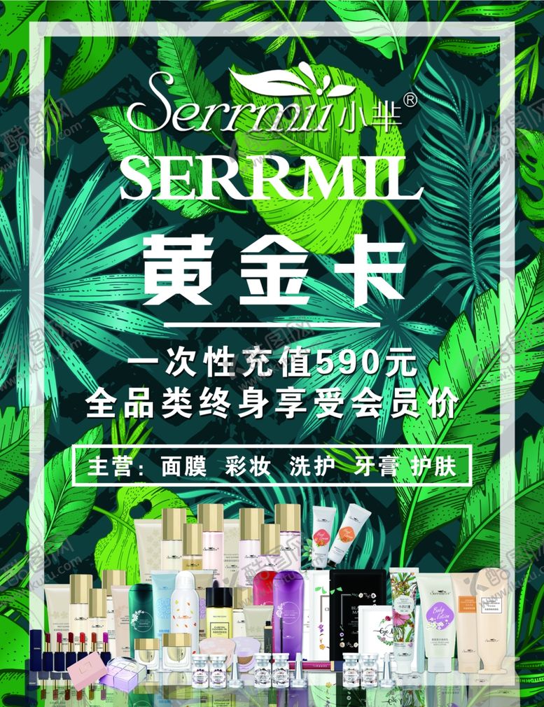 编号：32373010131110477732【酷图网】源文件下载-黄金卡小芈化妆品