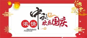 中秋遇上国庆
