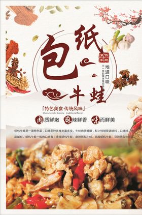 纸包牛蛙