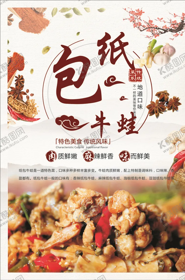 编号：57872405121735448650【酷图网】源文件下载-纸包牛蛙