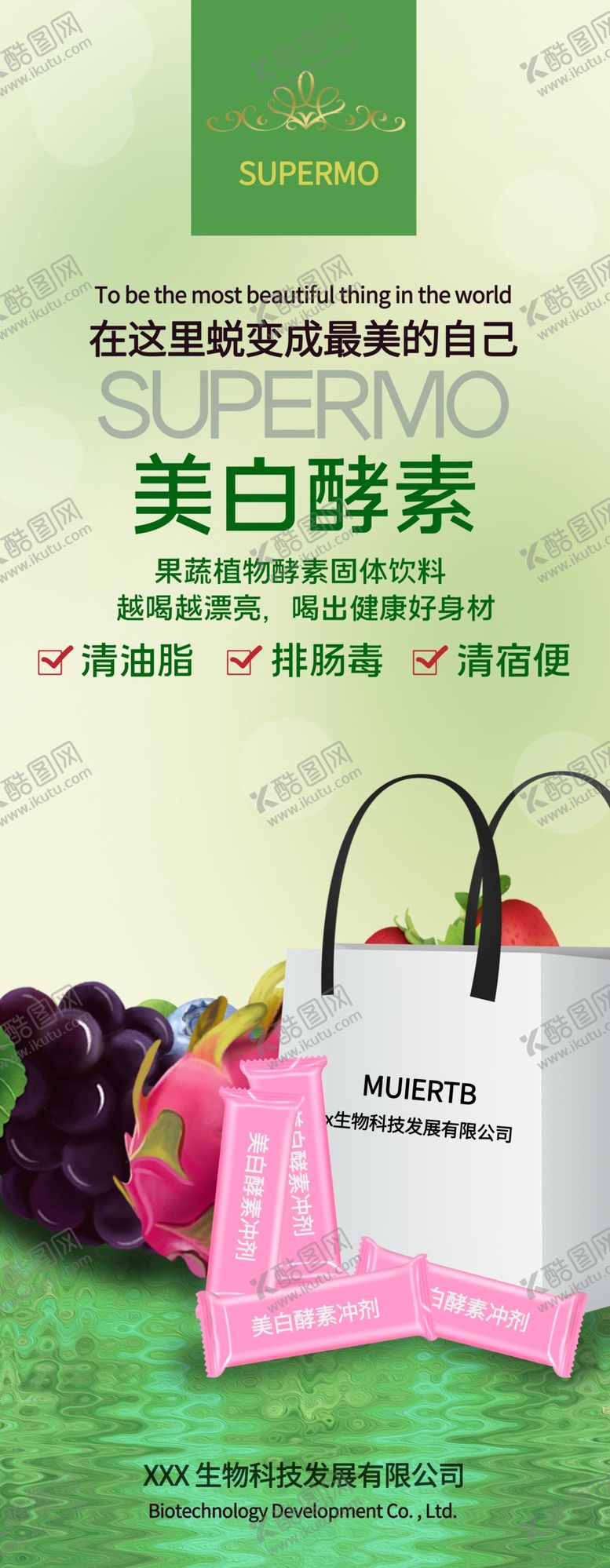 编号：15961104201601439566【酷图网】源文件下载-美白酵素