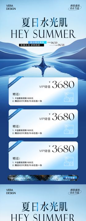 美业夏日水光肌活动海报