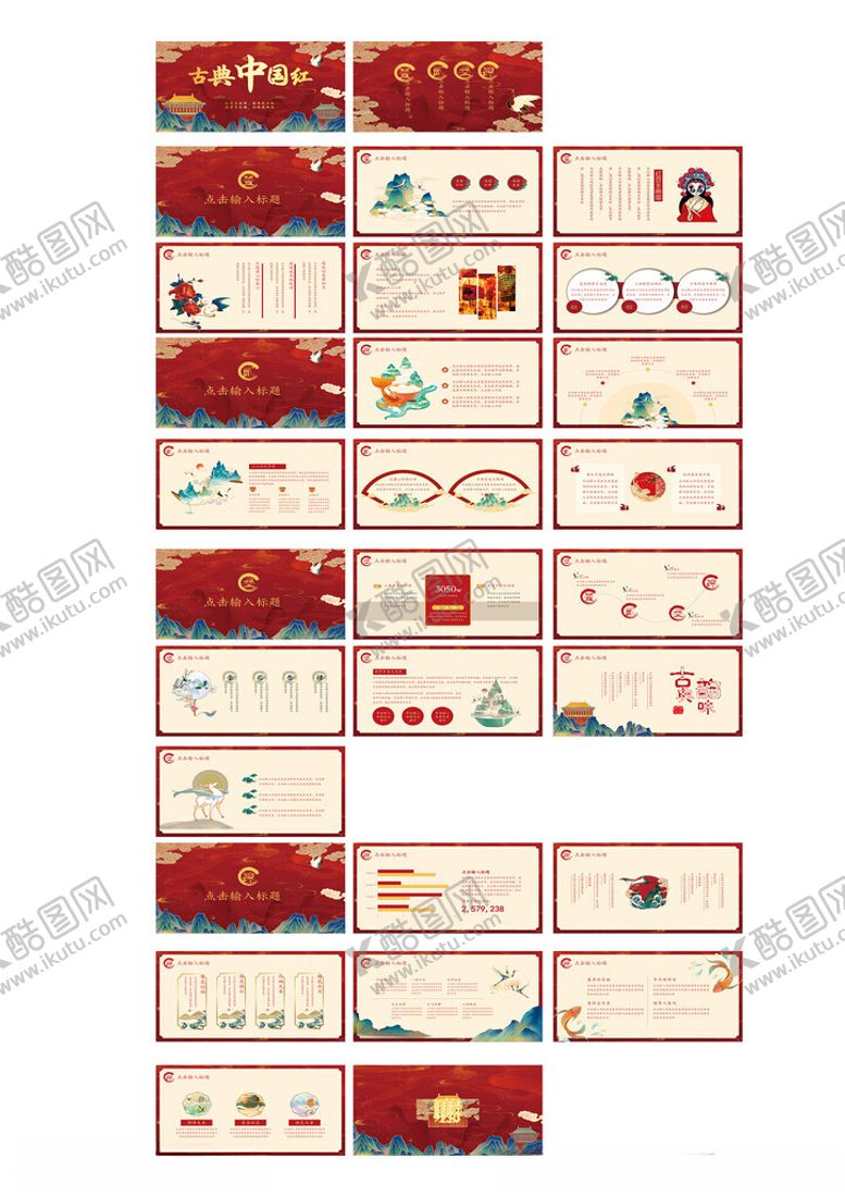 编号：75435401170828031189【酷图网】源文件下载-古典中国红画册年终