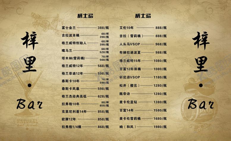 编号：77338801260106123452【酷图网】源文件下载-复古酒水单