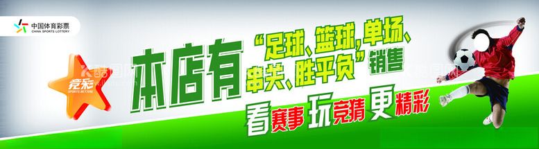 编号：40798012210733209880【酷图网】源文件下载-足球竞猜