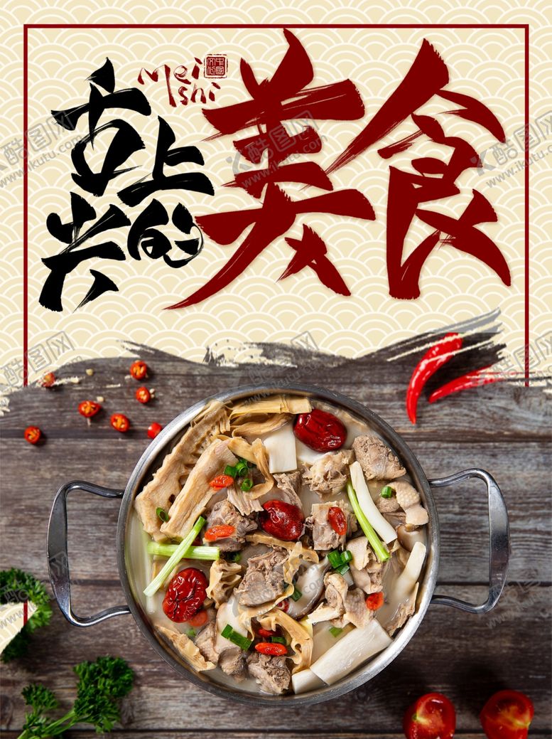 编号：97874910071410528889【酷图网】源文件下载-牛杂火锅