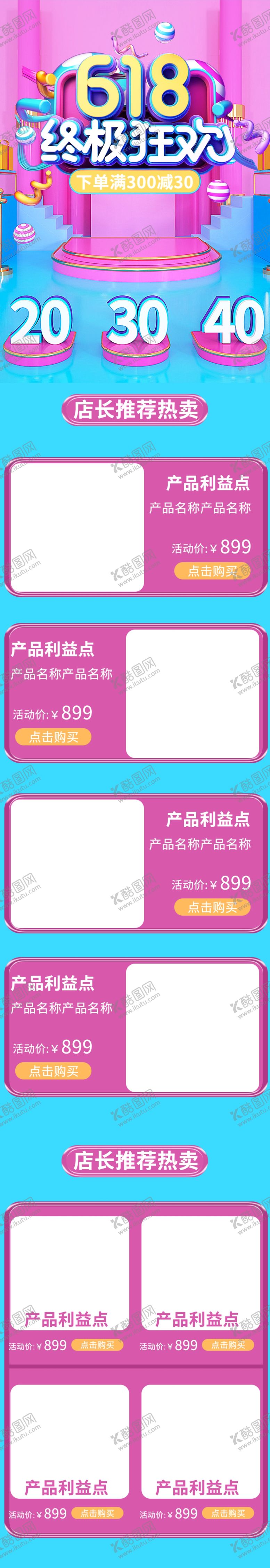 编号：76956409280534233436【酷图网】源文件下载-618促销详情页