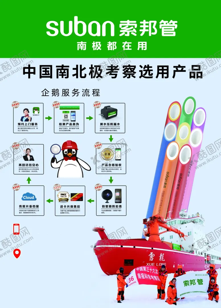 编号：48658402252220192836【酷图网】源文件下载-索邦管