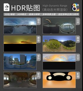 HDR环境贴图写实环境贴图