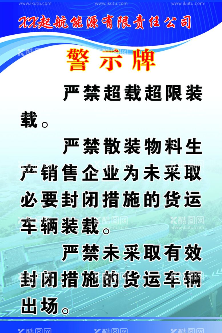 编号：49738210152221172362【酷图网】源文件下载-警示牌