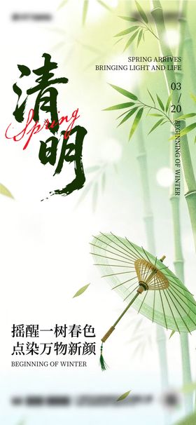 清明节海报