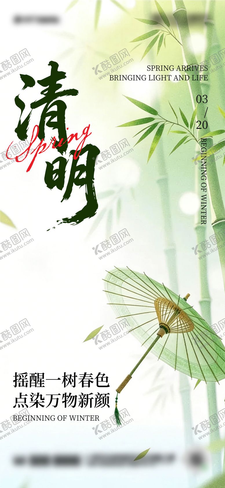 编号：65917904020221296209【酷图网】源文件下载-清明节海报