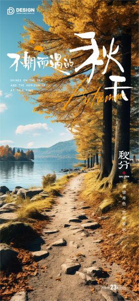 秋分