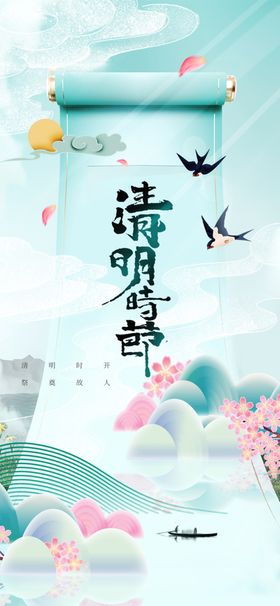 清明节