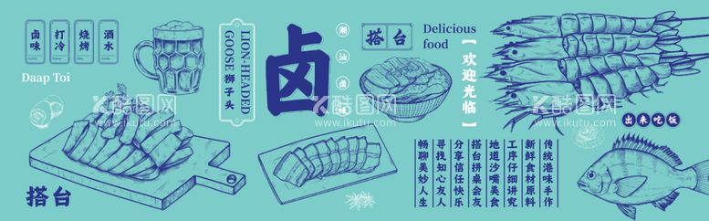 编号：27256612031417556300【酷图网】源文件下载-创意美食海报